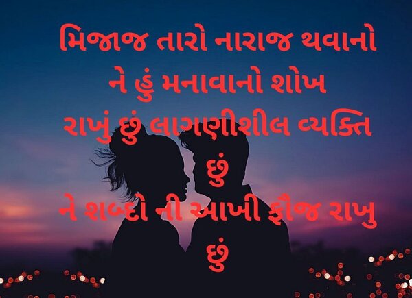 love shayari gujarati